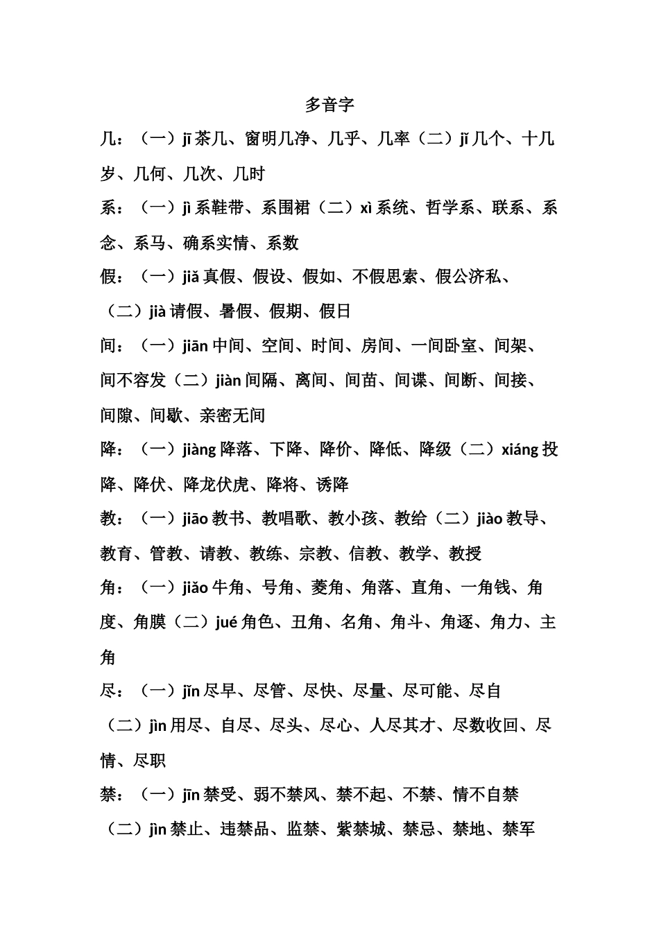 部编版三年级（上册）语文词语积累汇总复习.docx_第3页