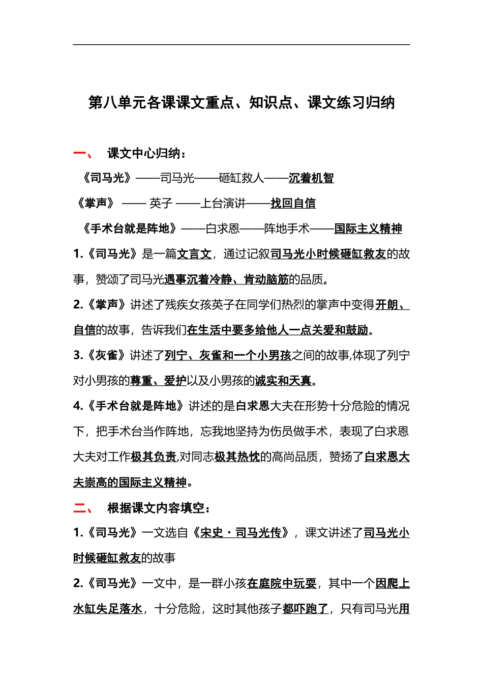 部编版三年级（上册）语文第八单元各课课文重点、知识点、课文练习归纳.docx_第1页