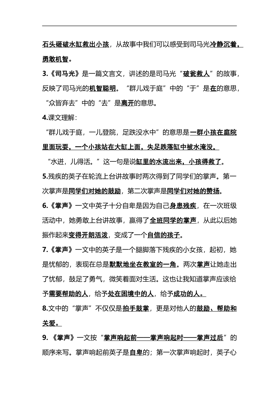 部编版三年级（上册）语文第八单元各课课文重点、知识点、课文练习归纳.docx_第2页