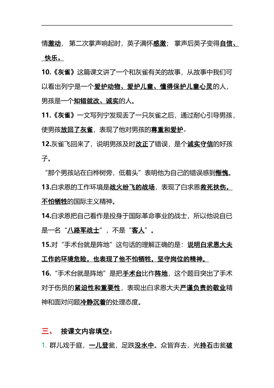 部编版三年级（上册）语文第八单元各课课文重点、知识点、课文练习归纳.docx_第3页