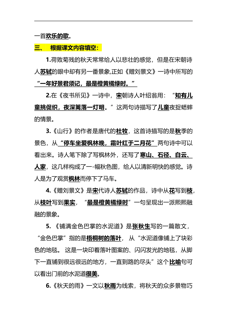 部编版三年级（上册）语文第二单元各课课文重点、知识点、课文练习归纳.docx_第2页
