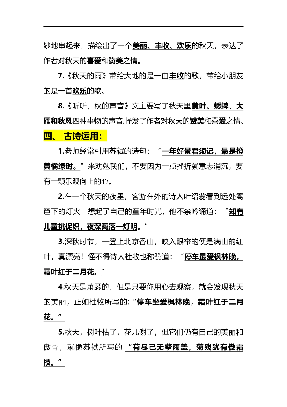 部编版三年级（上册）语文第二单元各课课文重点、知识点、课文练习归纳.docx_第3页