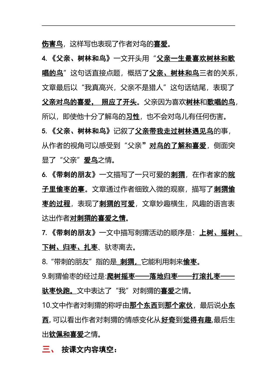 部编版三年级（上册）语文第七单元各课课文重点、知识点、课文练习归纳.docx_第2页