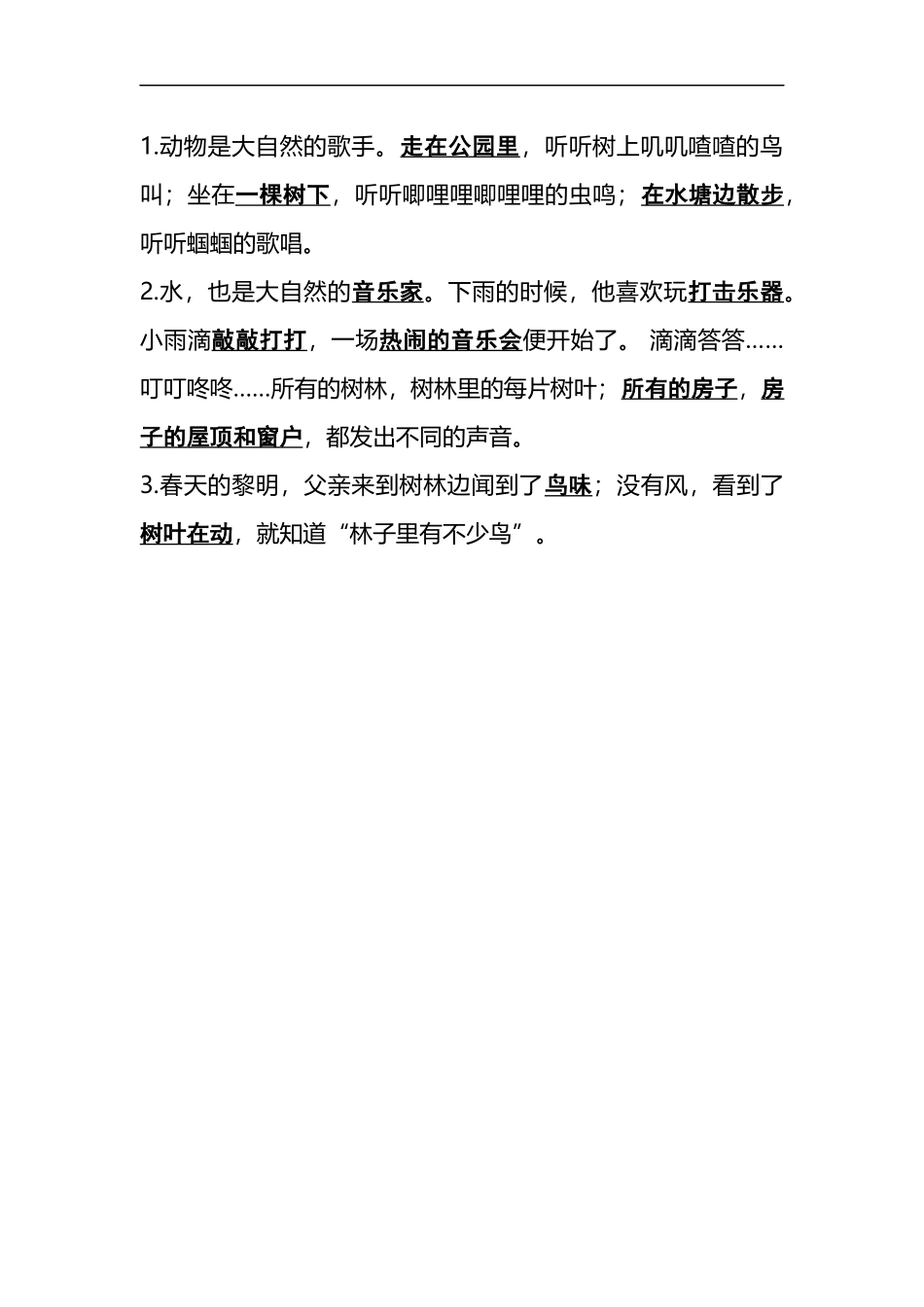 部编版三年级（上册）语文第七单元各课课文重点、知识点、课文练习归纳.docx_第3页