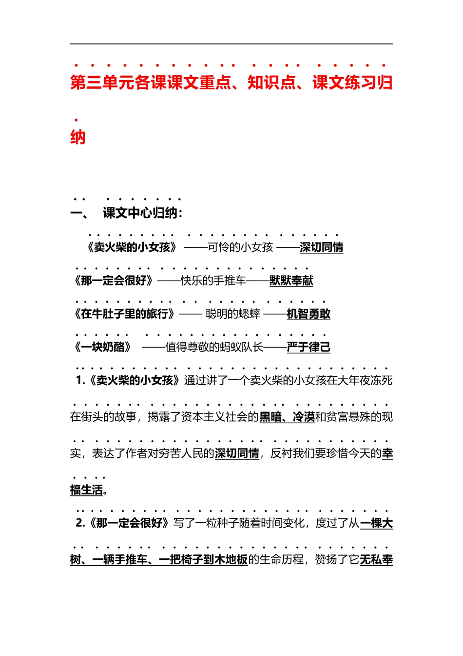 部编版三年级（上册）语文第三单元各课课文重点、知识点、课文练习归纳.docx_第1页