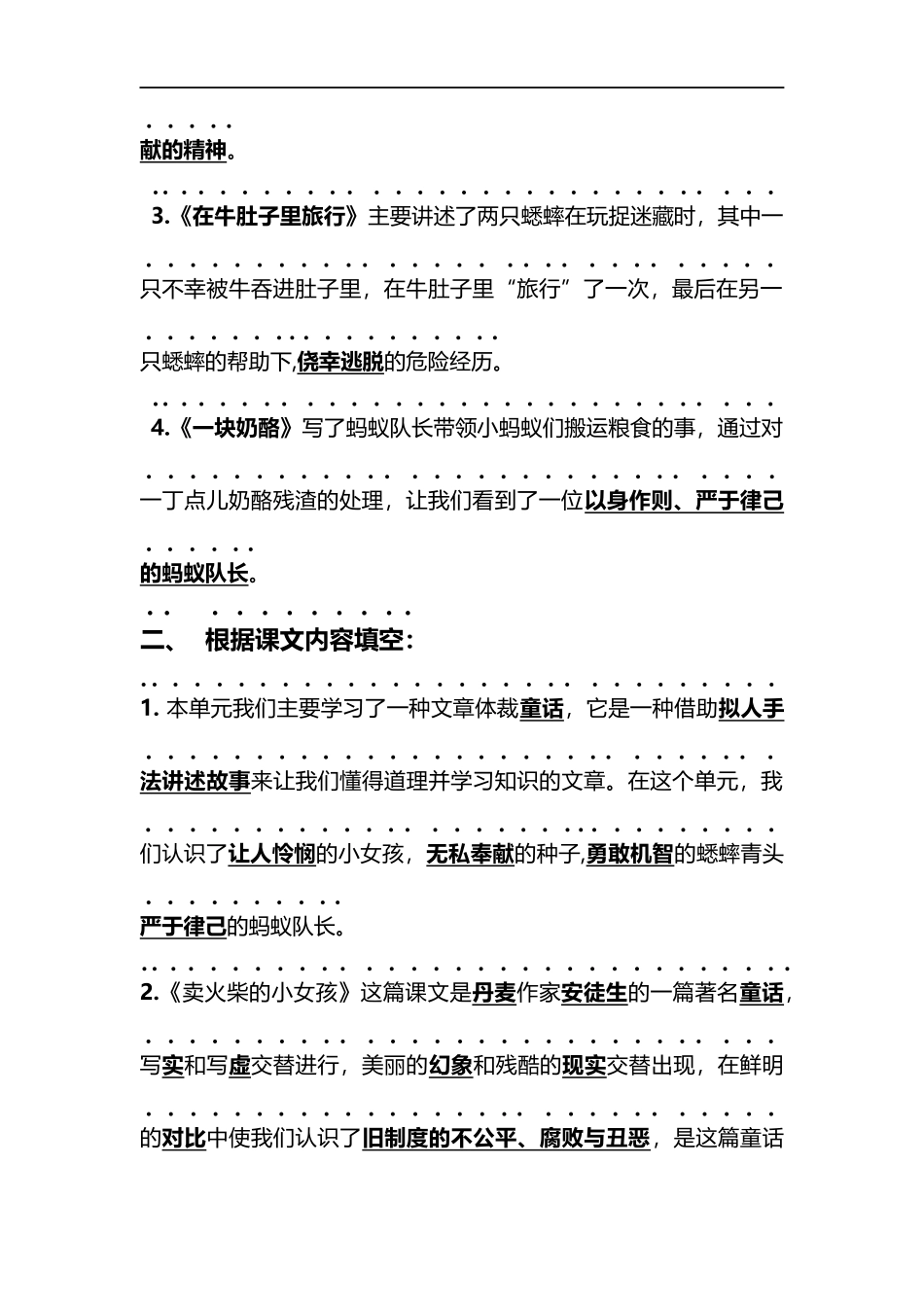 部编版三年级（上册）语文第三单元各课课文重点、知识点、课文练习归纳.docx_第2页