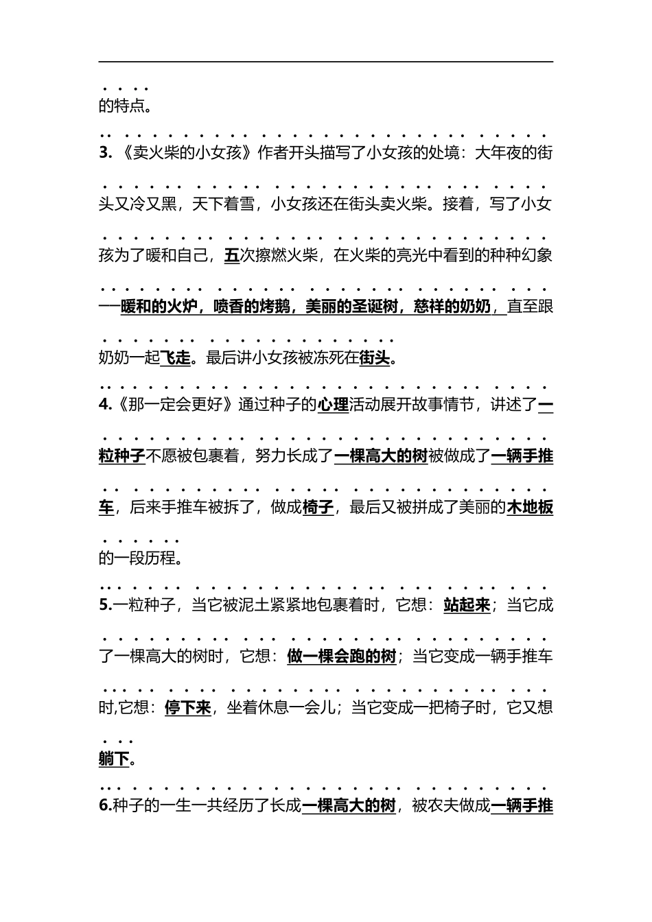 部编版三年级（上册）语文第三单元各课课文重点、知识点、课文练习归纳.docx_第3页