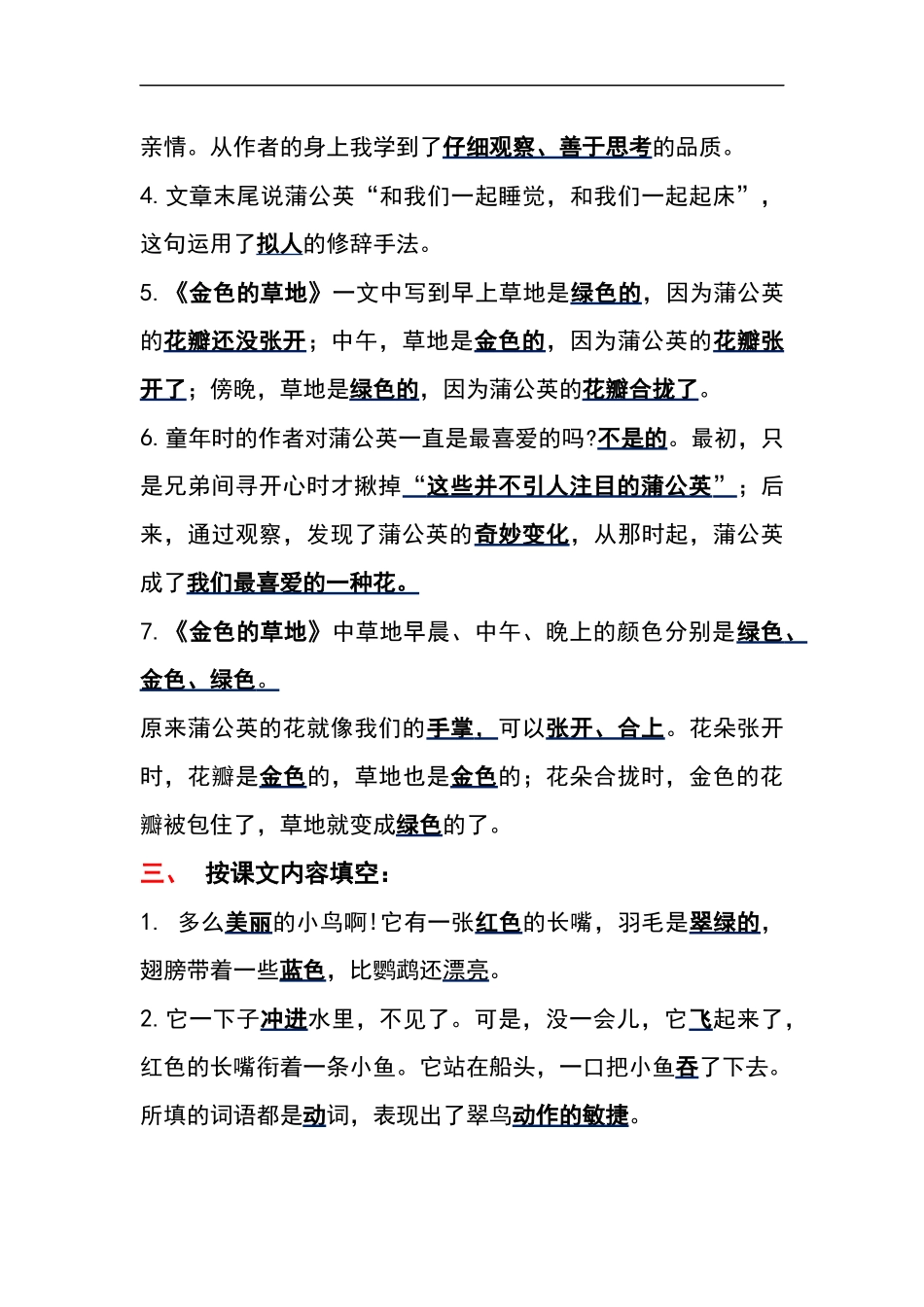 部编版三年级（上册）语文第五单元各课课文重点、知识点、课文练习归纳.docx_第2页