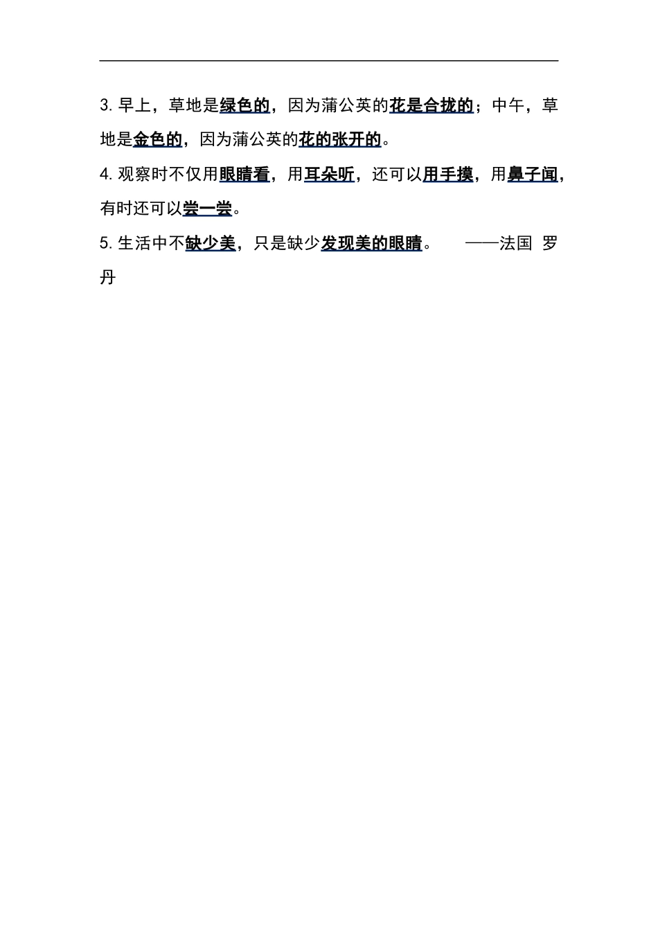 部编版三年级（上册）语文第五单元各课课文重点、知识点、课文练习归纳.docx_第3页