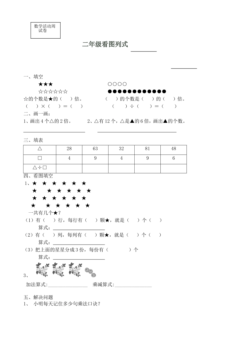 小学二年级上册看图列式题集.doc_第1页