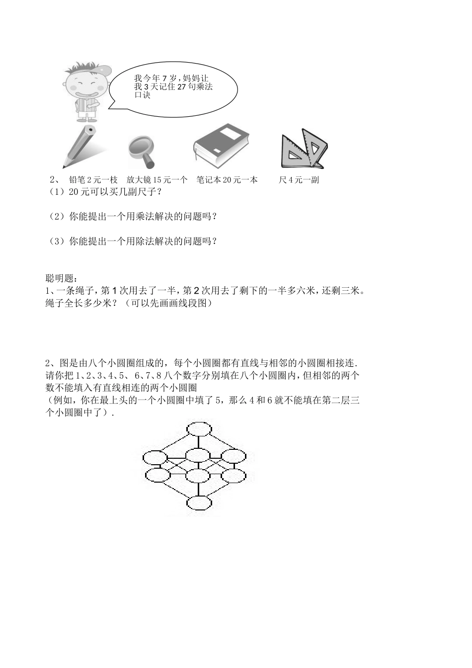小学二年级上册看图列式题集.doc_第2页