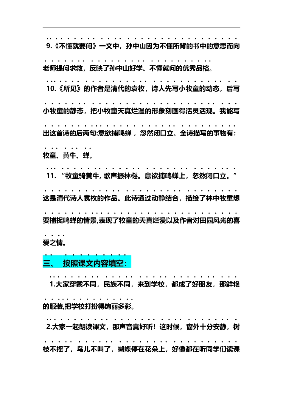 部编版三年级（上册）语文第一单元各课课文重点、知识点、课文练习归纳（复习）.docx_第3页