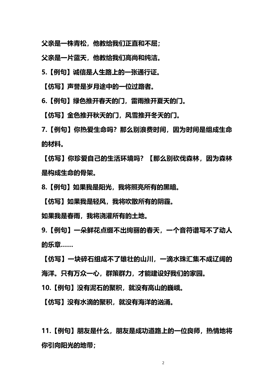 部编版三年级（上册）语文仿写句子汇总.docx_第2页