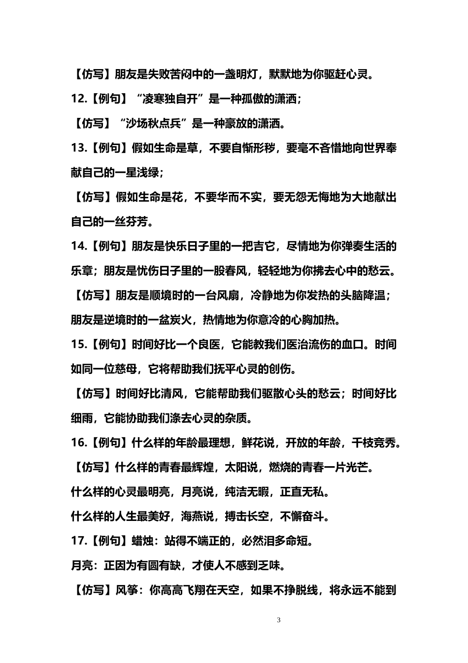 部编版三年级（上册）语文仿写句子汇总.docx_第3页