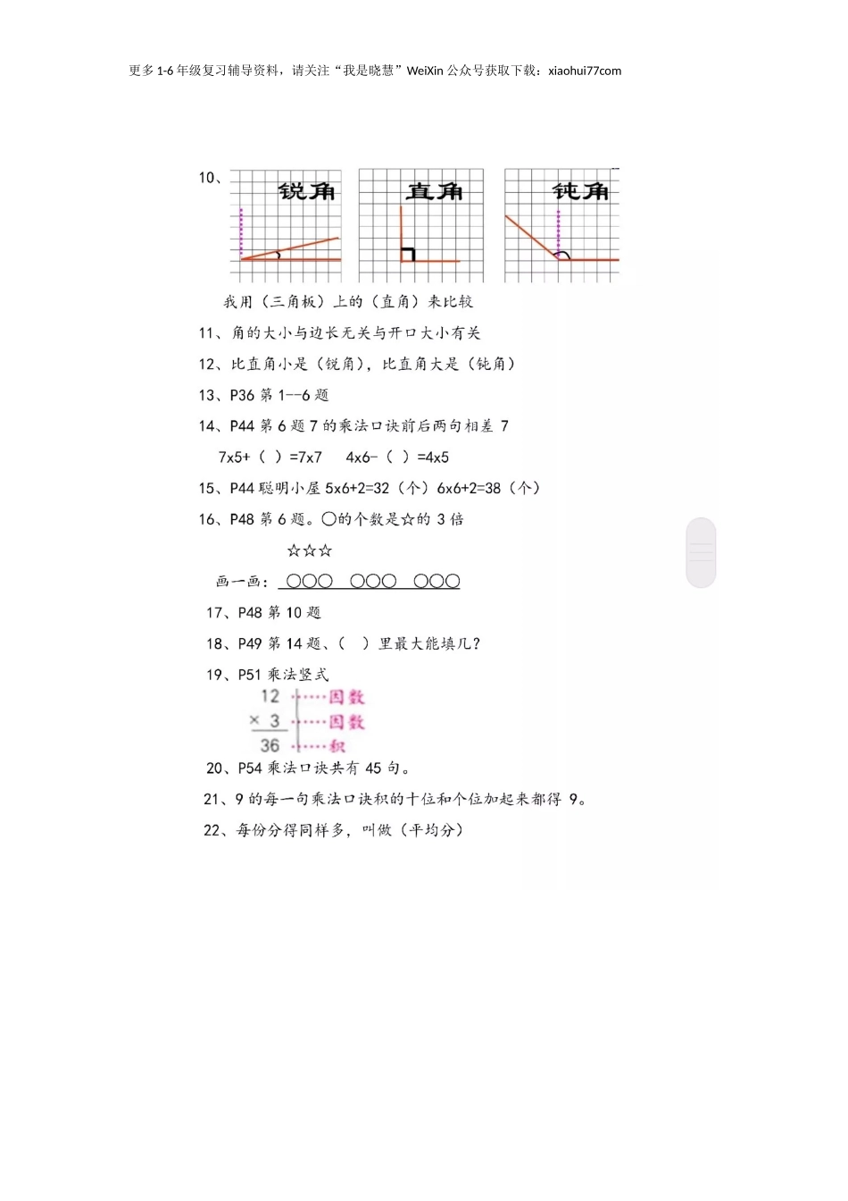 小学二年级上册上学期-青岛版数学重点知识点.docx_第2页