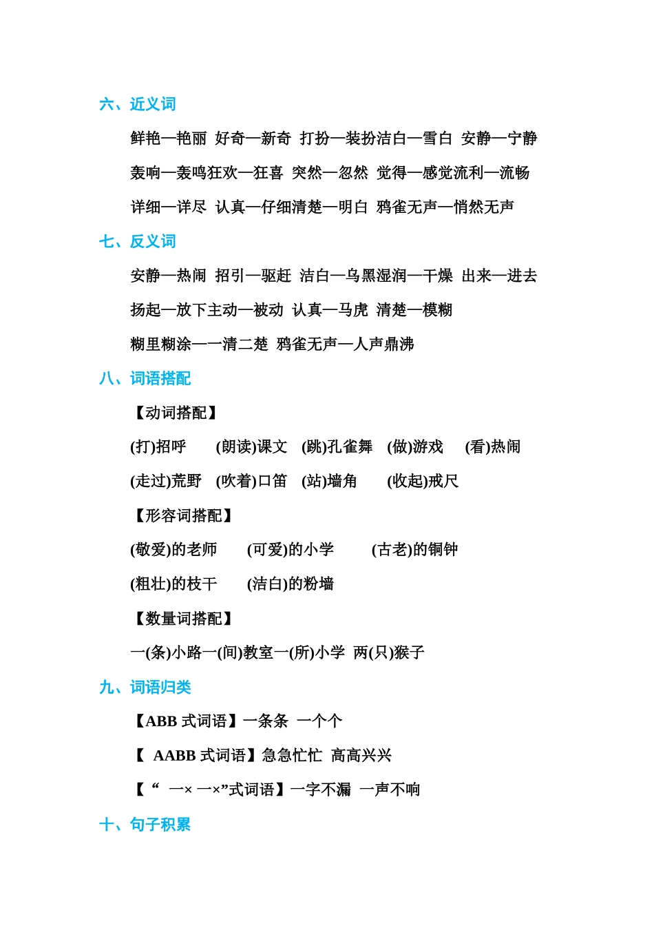 部编版三年级（上册）语文各单元基础知识汇总.必记.docx_第2页