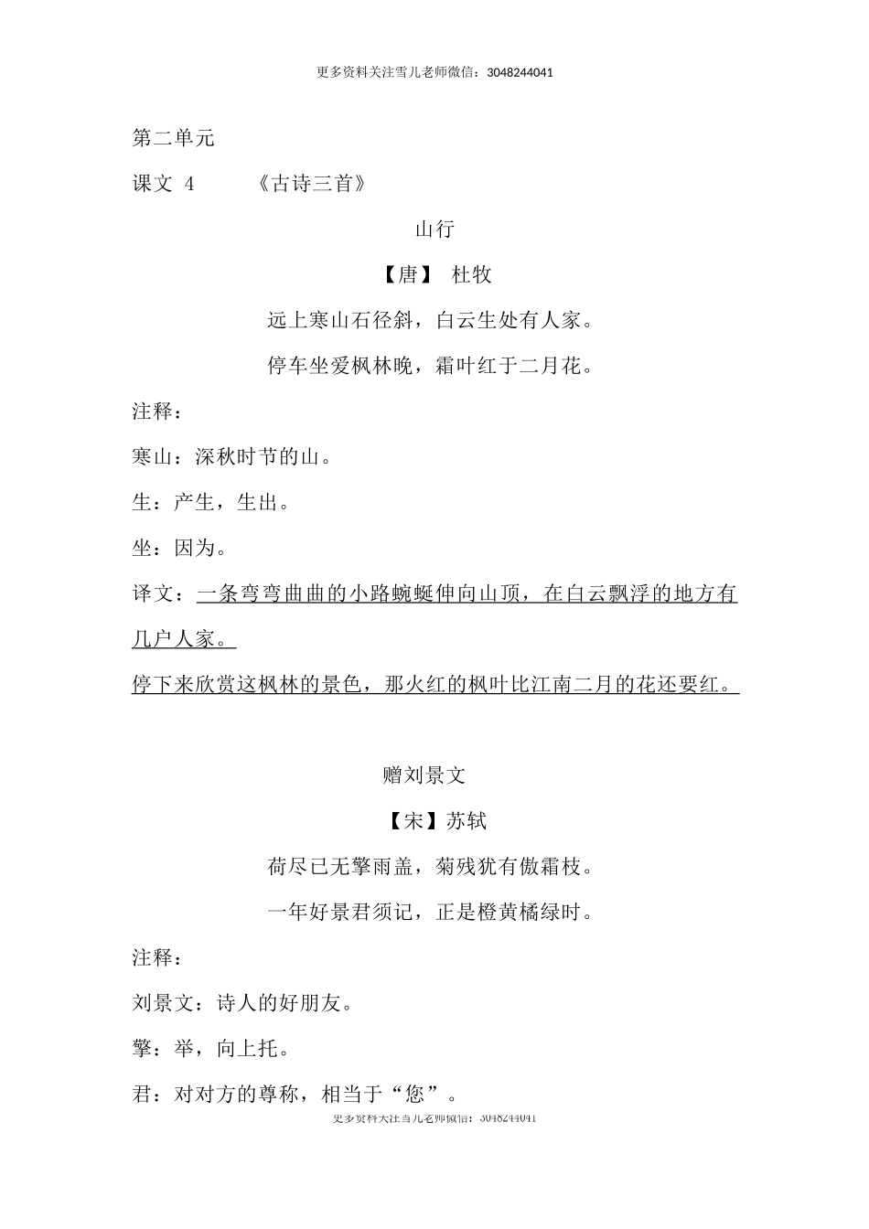 部编版三年级（上册）语文期末古诗词（译文）日积月累.docx_第2页