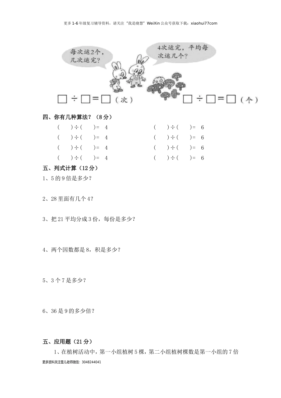 小学二年级上学期上册-西师版数学第六单元检测.1.doc_第2页