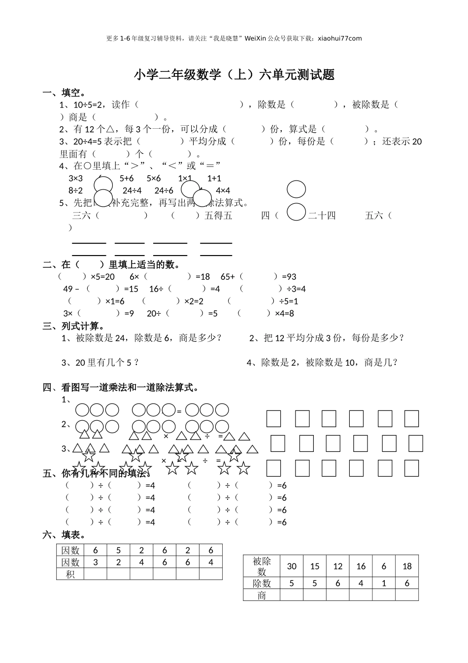 小学二年级上学期上册-西师版数学第六单元检测.2.docx_第1页