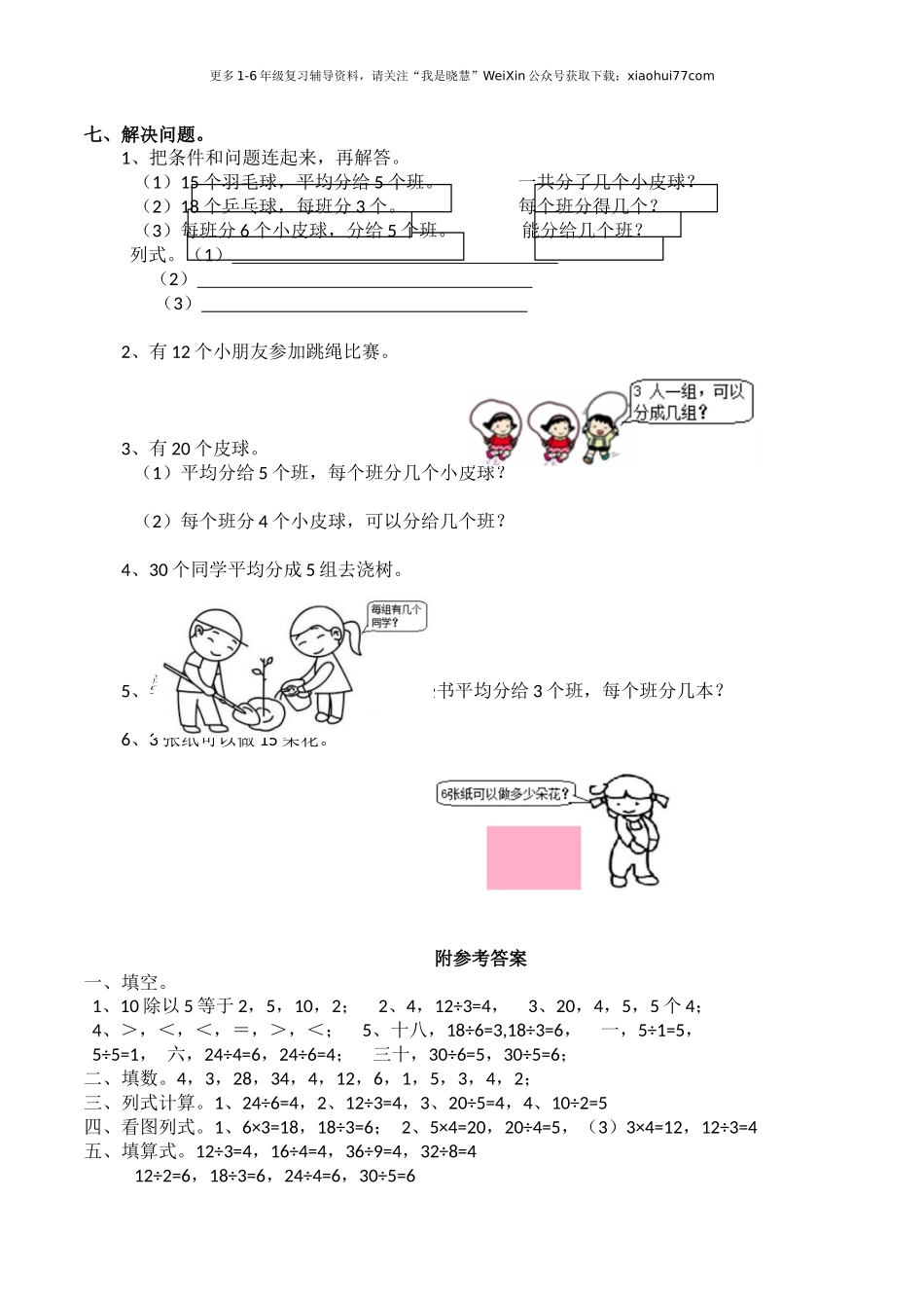 小学二年级上学期上册-西师版数学第六单元检测.2.docx_第2页