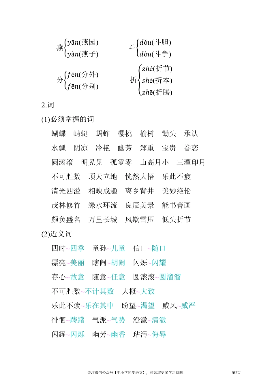 部编版五年级语文下册单元知识全册汇总.pdf_第2页