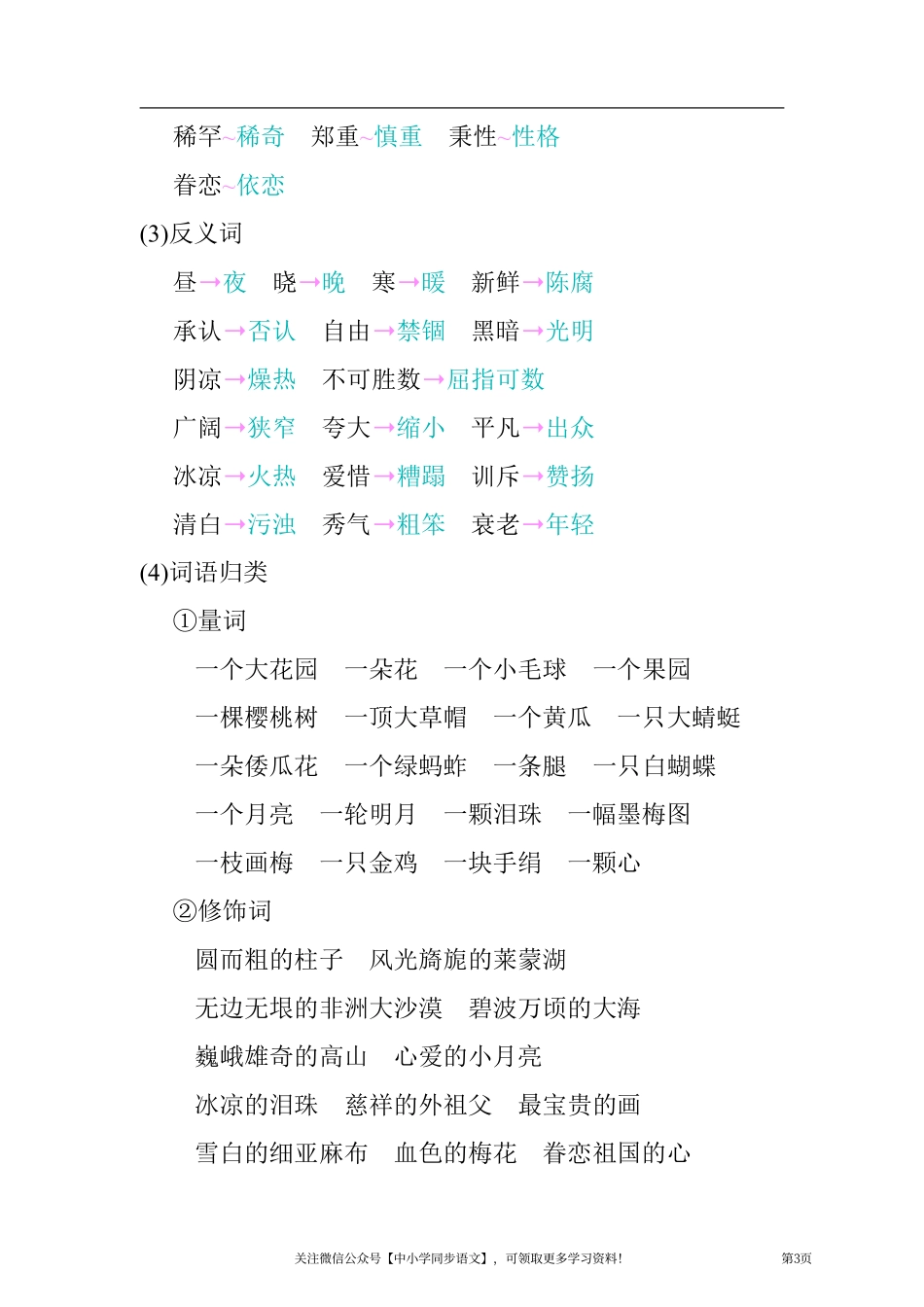 部编版五年级语文下册单元知识全册汇总.pdf_第3页