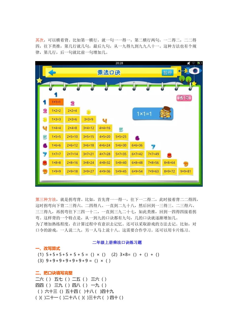 小学二年级数学上册-乘法口诀背诵附练习.docx_第2页