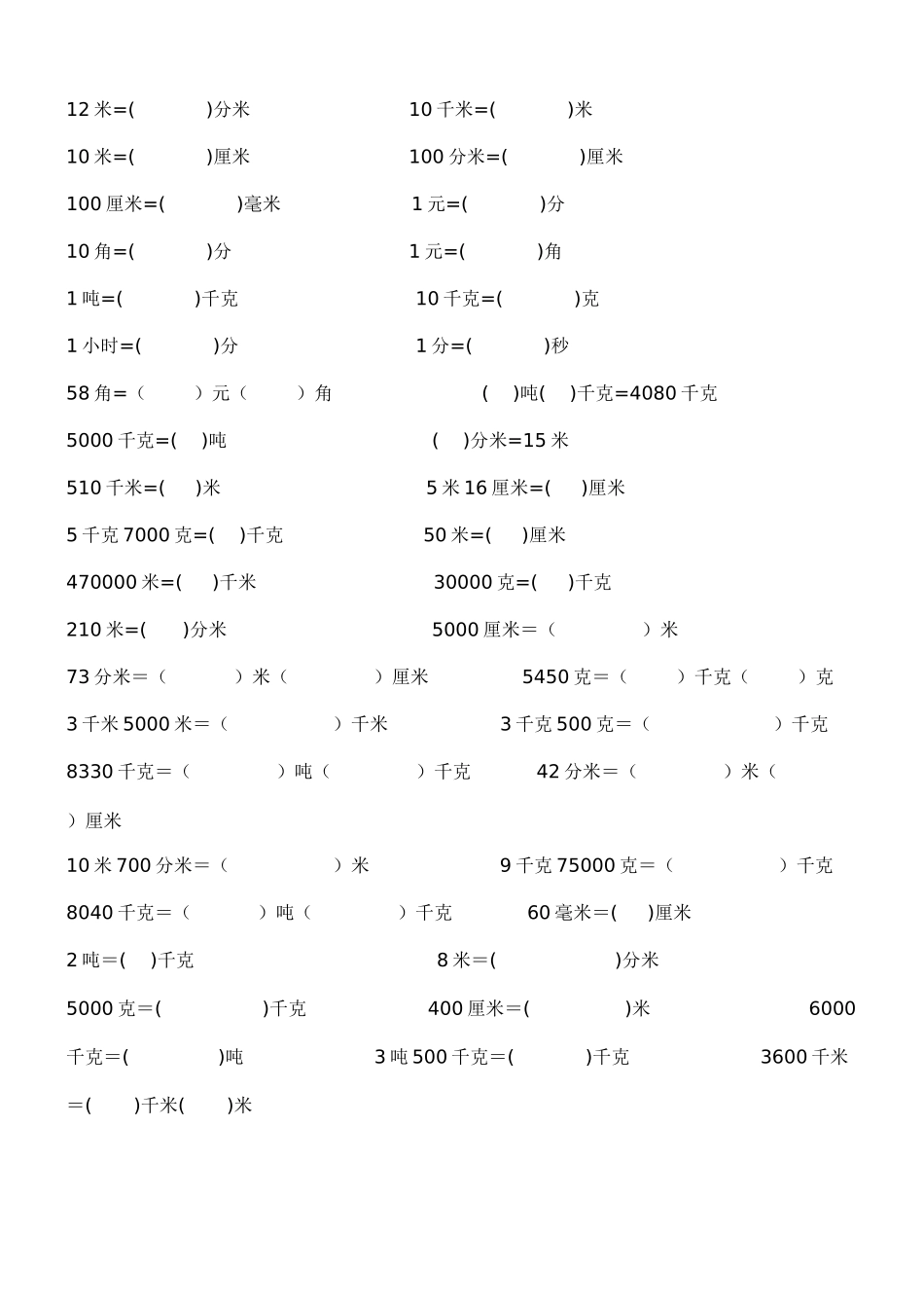 小学二年级数学上册单位换算专项练习.docx_第1页