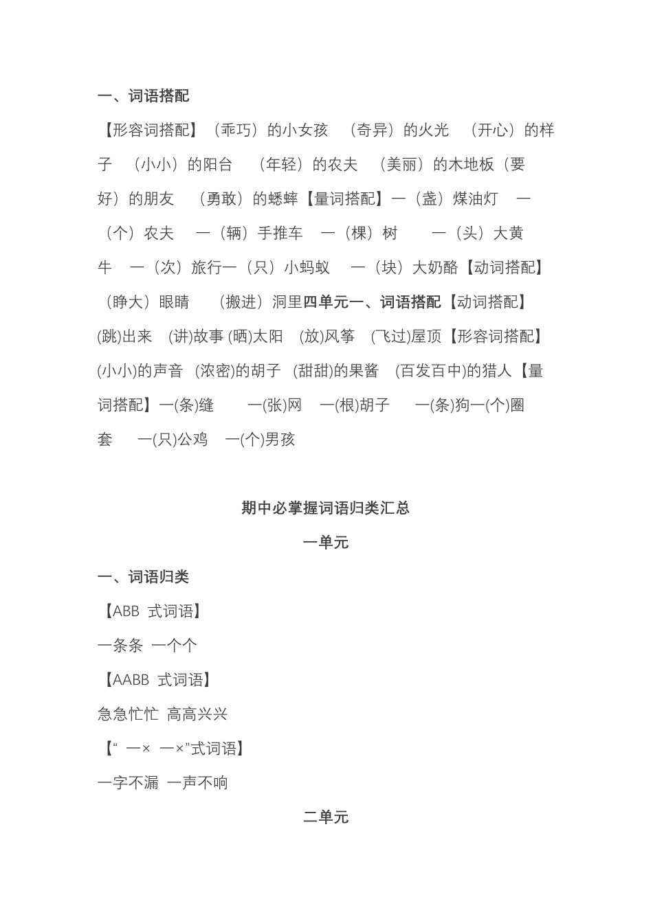 部编版小学三年级上册语文复习题：语文期中必掌握词语积累汇总.pdf_第2页