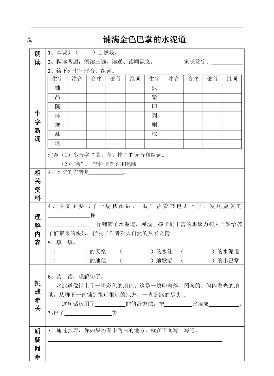 部编版小学三年级上册-语文课前预习单（4-7课）.pdf_第2页