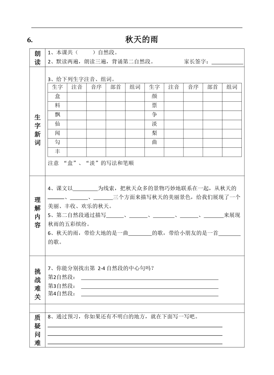 部编版小学三年级上册-语文课前预习单（4-7课）.pdf_第3页
