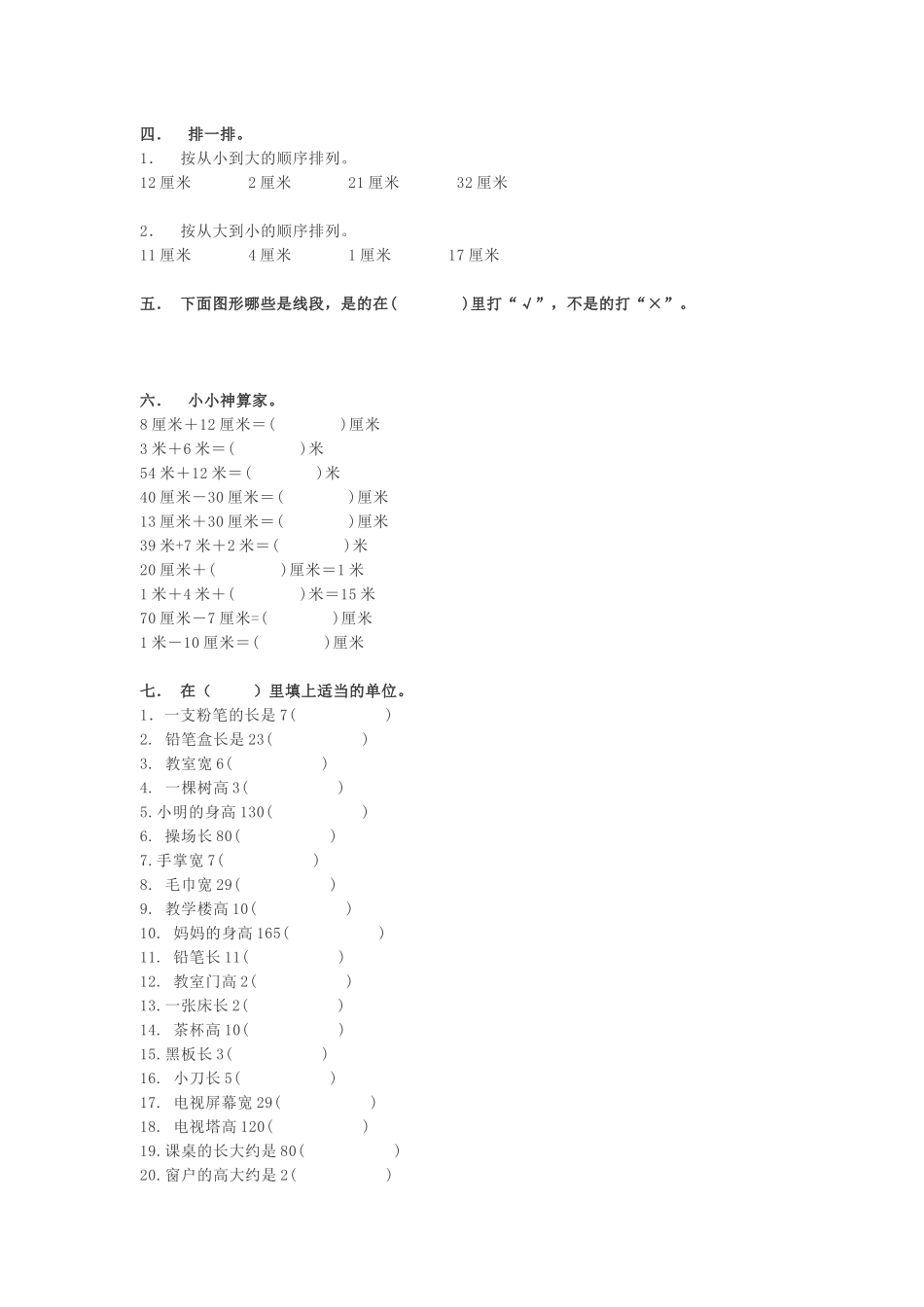 小学二年级数学上册长度单位练习题3套.docx_第2页