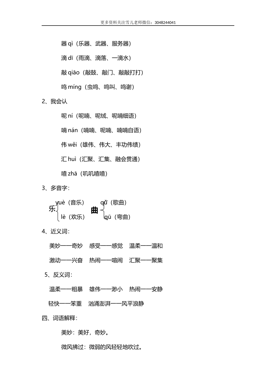 部编版小学三年级上册语文语文第21课《大自然的声音》课文知识点总结和生字解读.docx_第2页