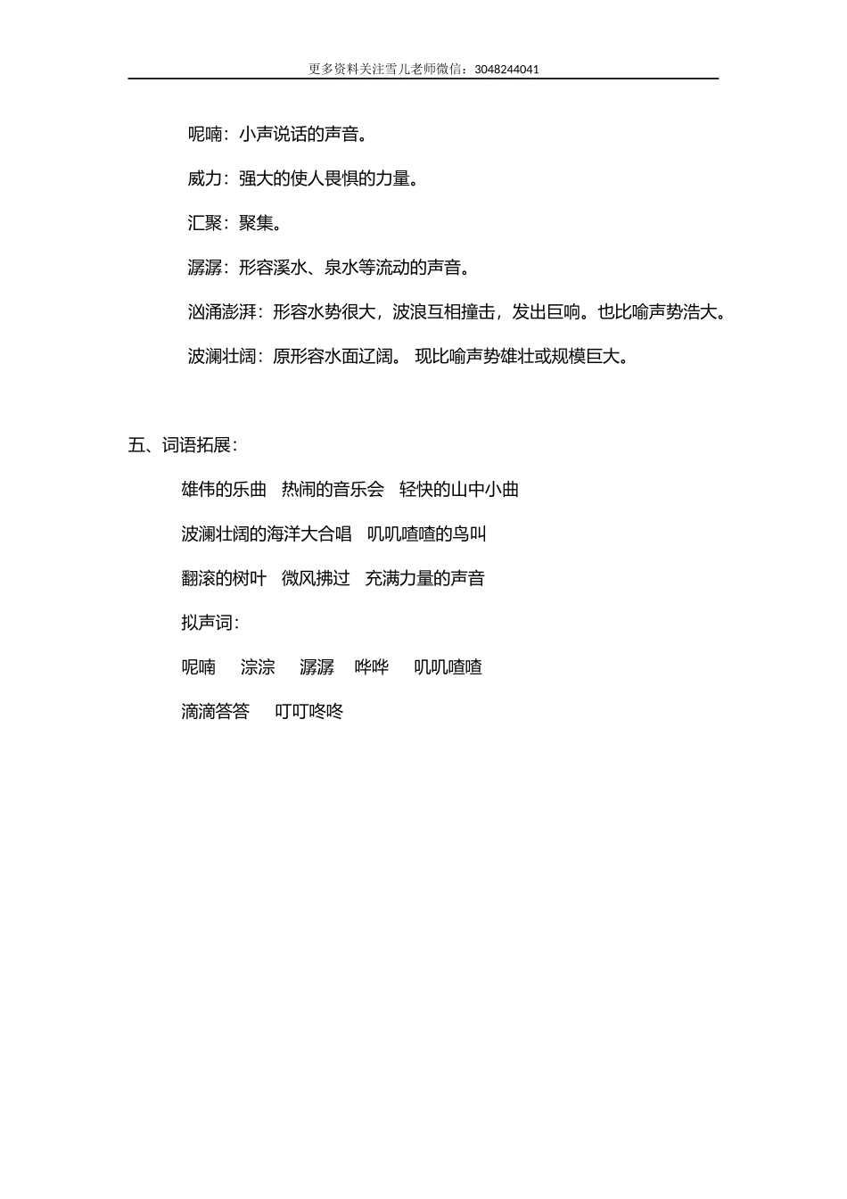 部编版小学三年级上册语文语文第21课《大自然的声音》课文知识点总结和生字解读.docx_第3页