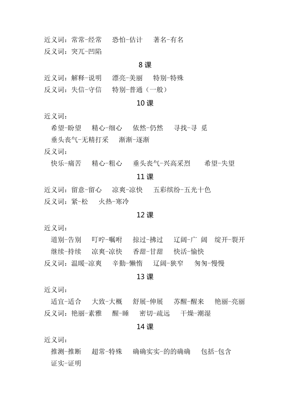 部编版小学三年级语文上册近反义词汇总.pdf_第2页