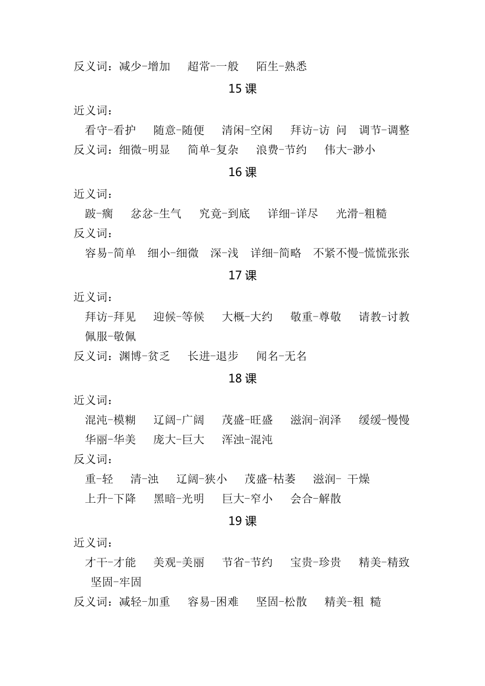 部编版小学三年级语文上册近反义词汇总.pdf_第3页