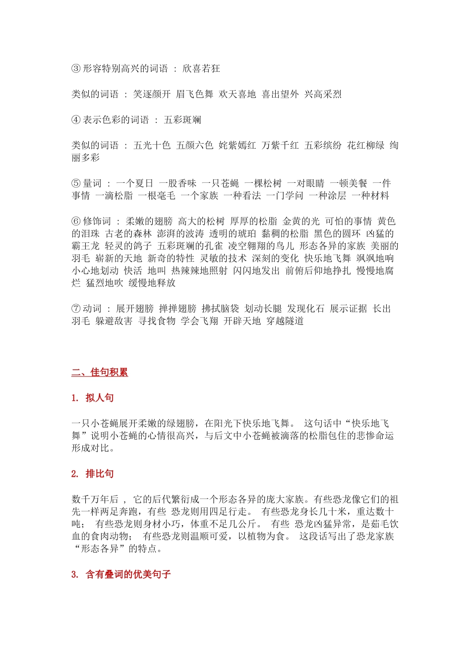 部编版小学四年级语文下册第二单元知识点小结.docx_第3页