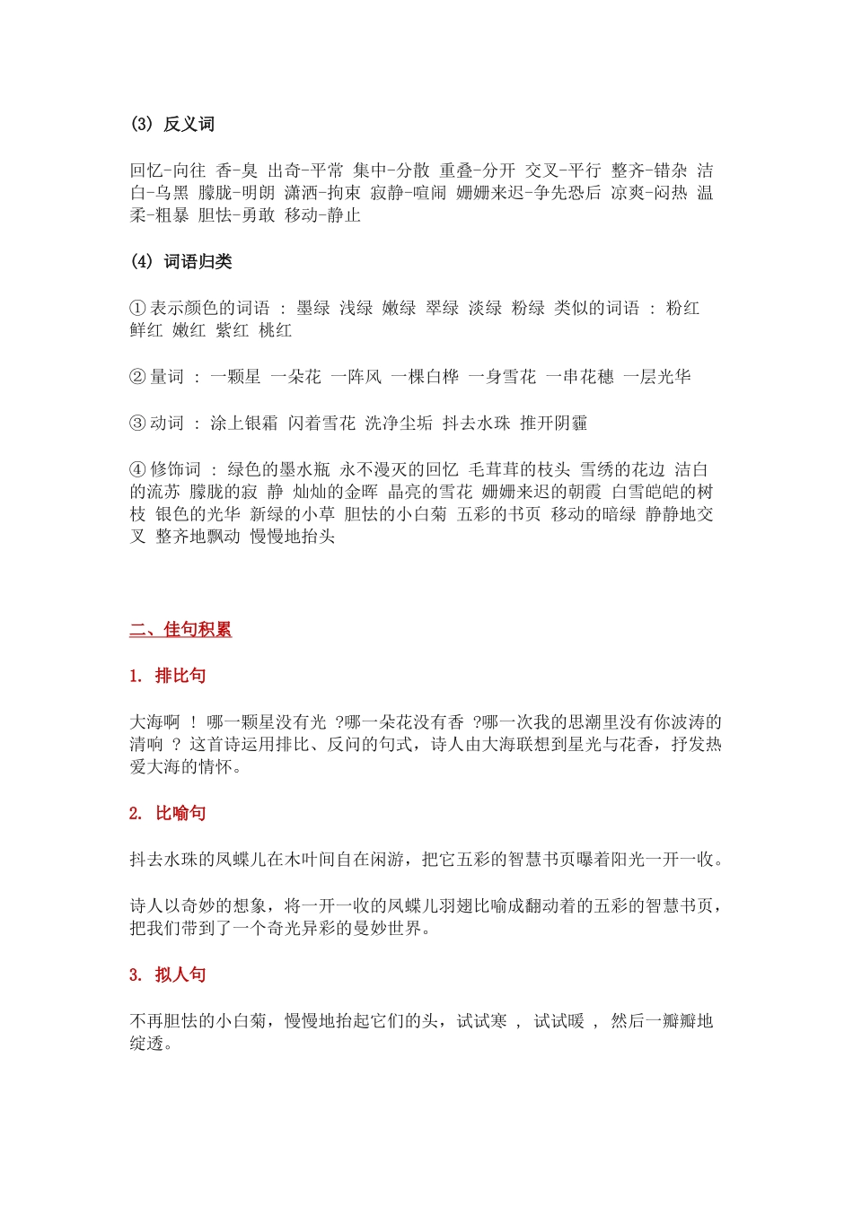 部编版小学四年级语文下册第三单元知识点小结.docx_第2页