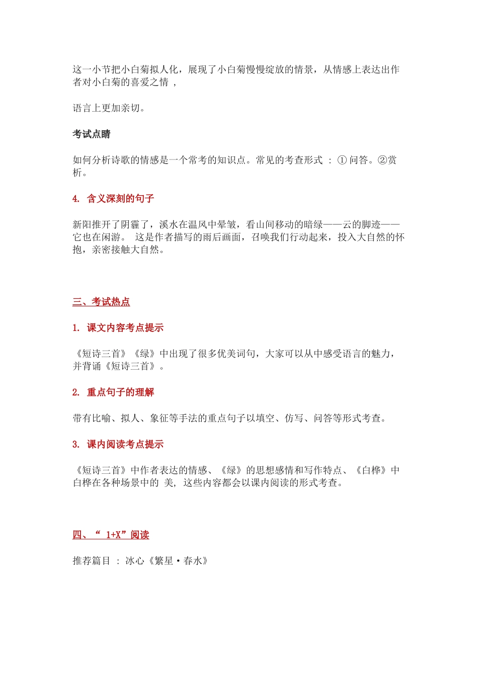 部编版小学四年级语文下册第三单元知识点小结.docx_第3页