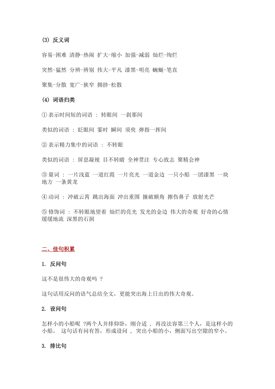 部编版小学四年级语文下册第五单元知识点小结.docx_第2页