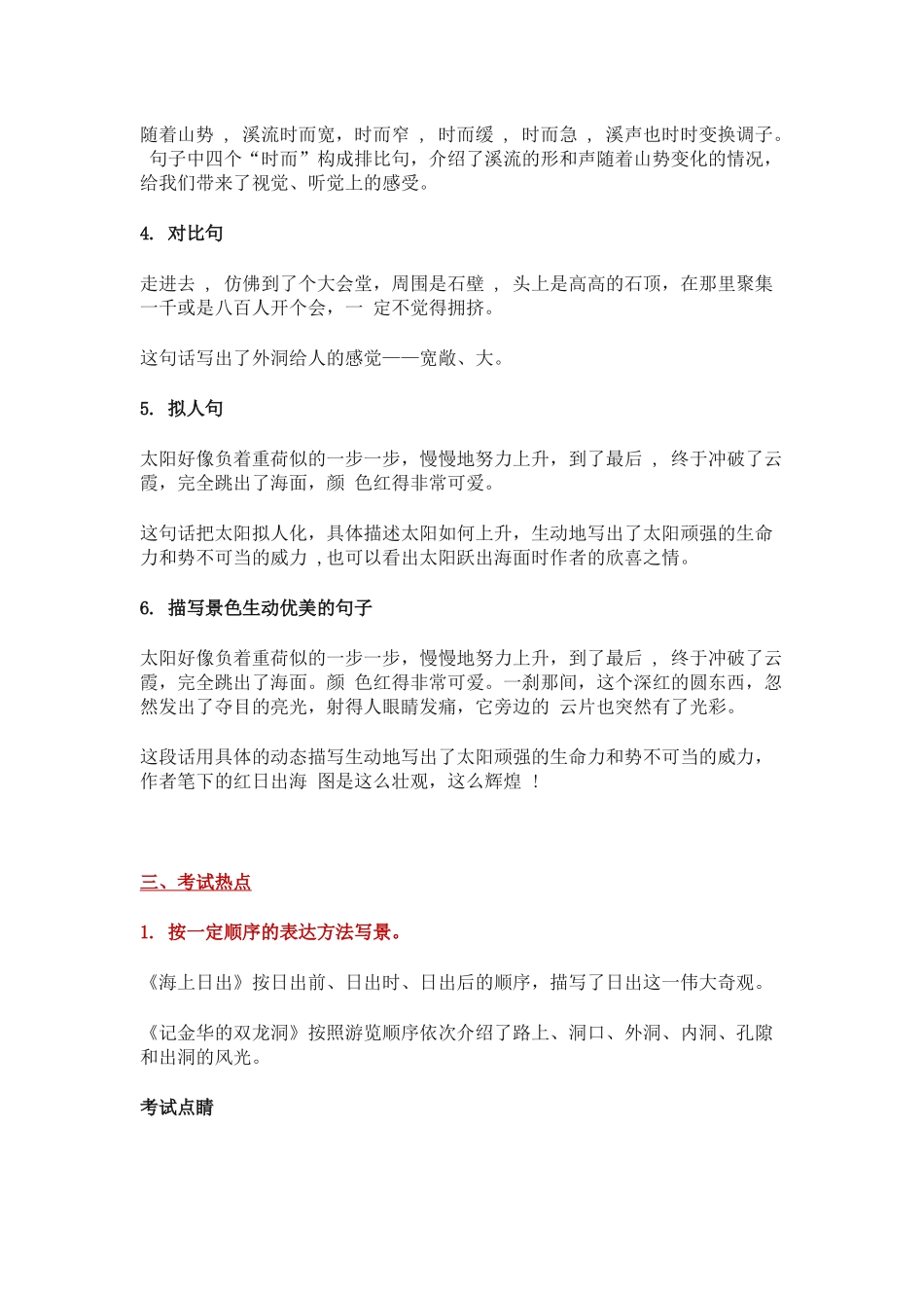 部编版小学四年级语文下册第五单元知识点小结.docx_第3页