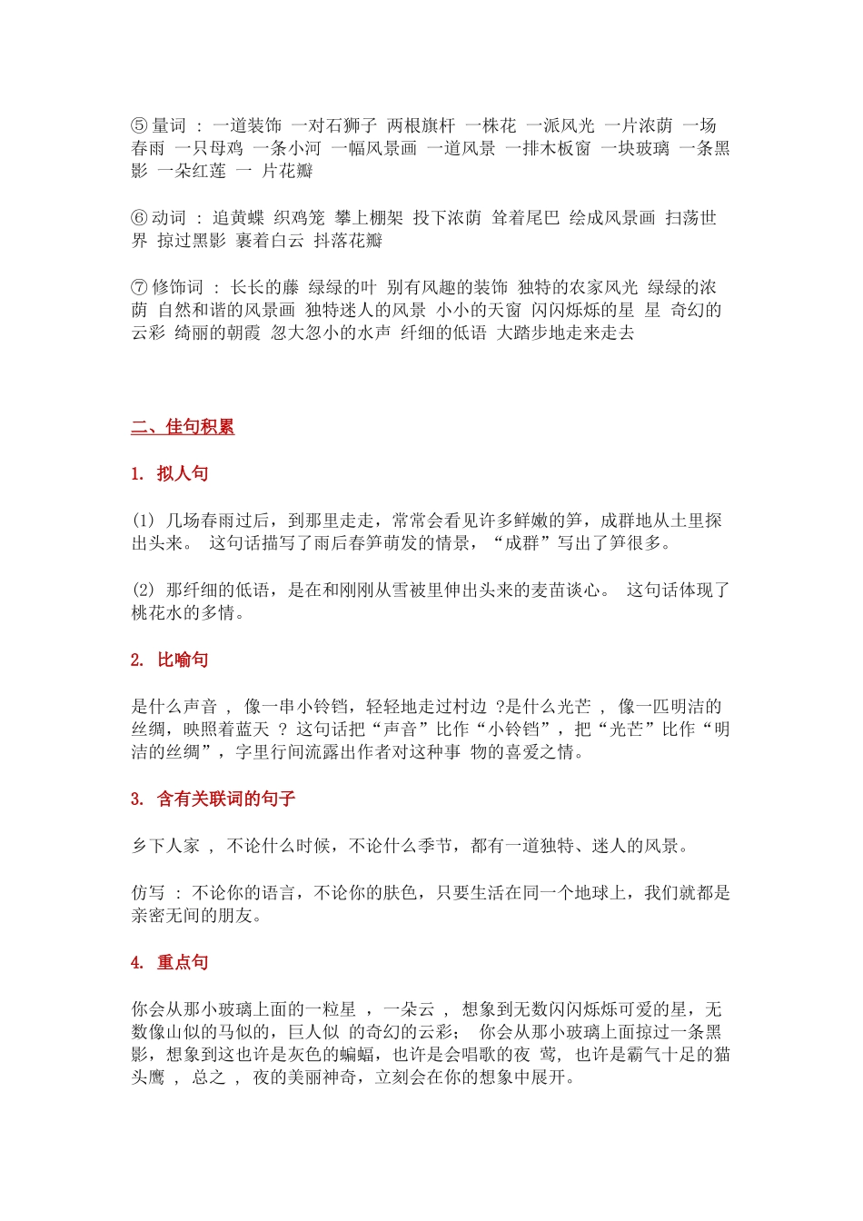 部编版小学四年级语文下册第一单元知识点小结.docx_第3页