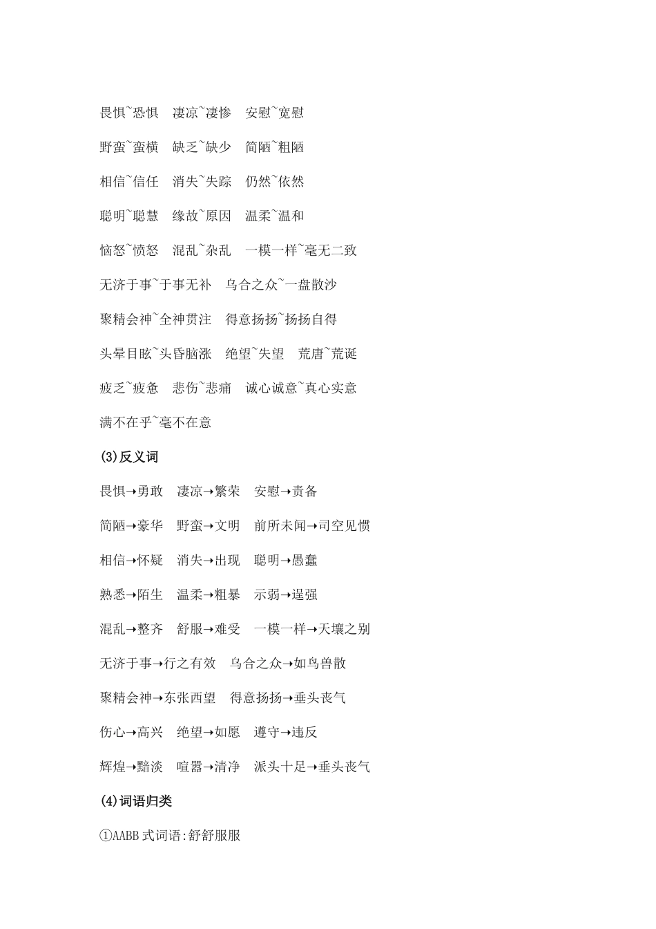 部编版小学语文六年级下册第二单元知识点总结.docx_第2页