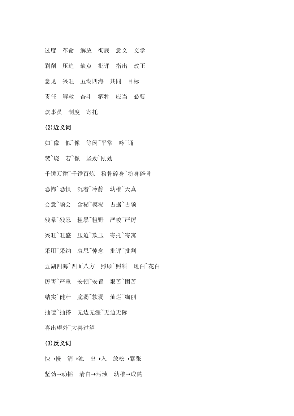 部编版小学语文六年级下册第四单元知识点总结.docx_第2页