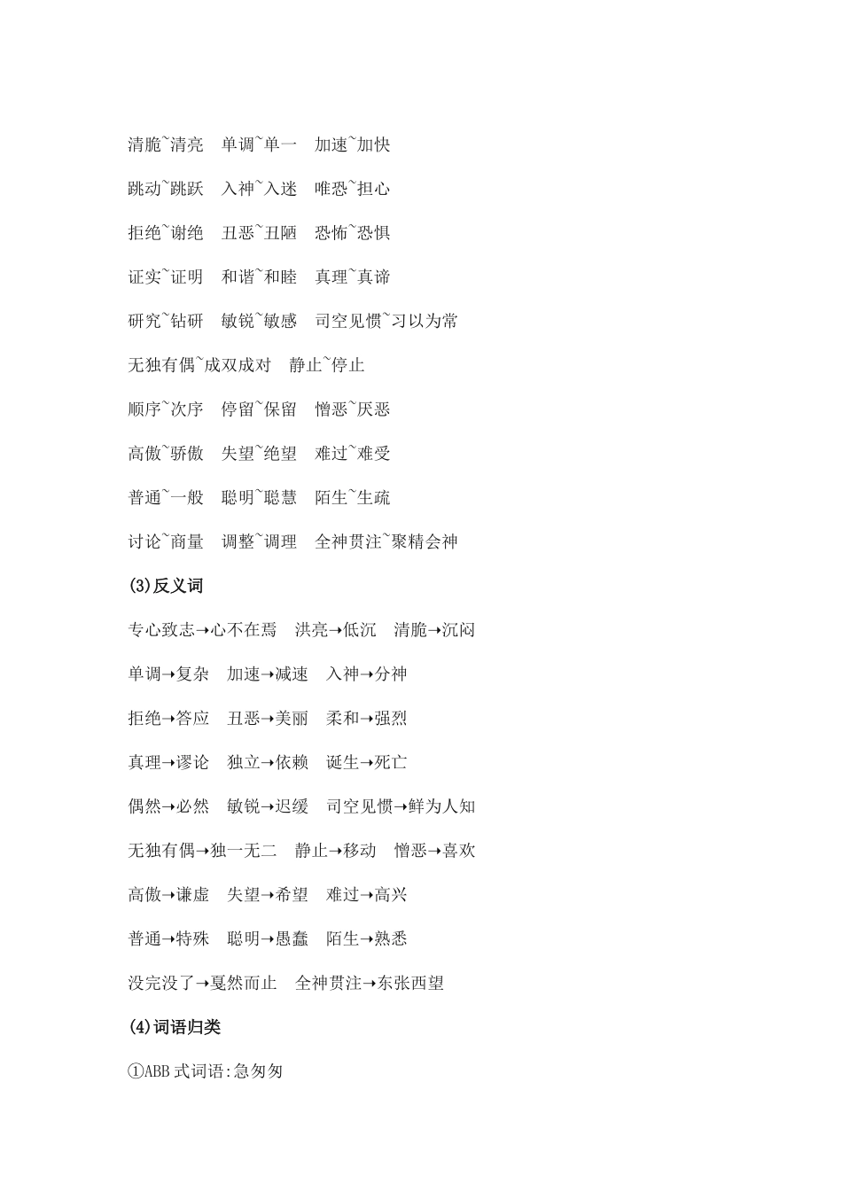 部编版小学语文六年级下册第五单元知识点总结.docx_第2页