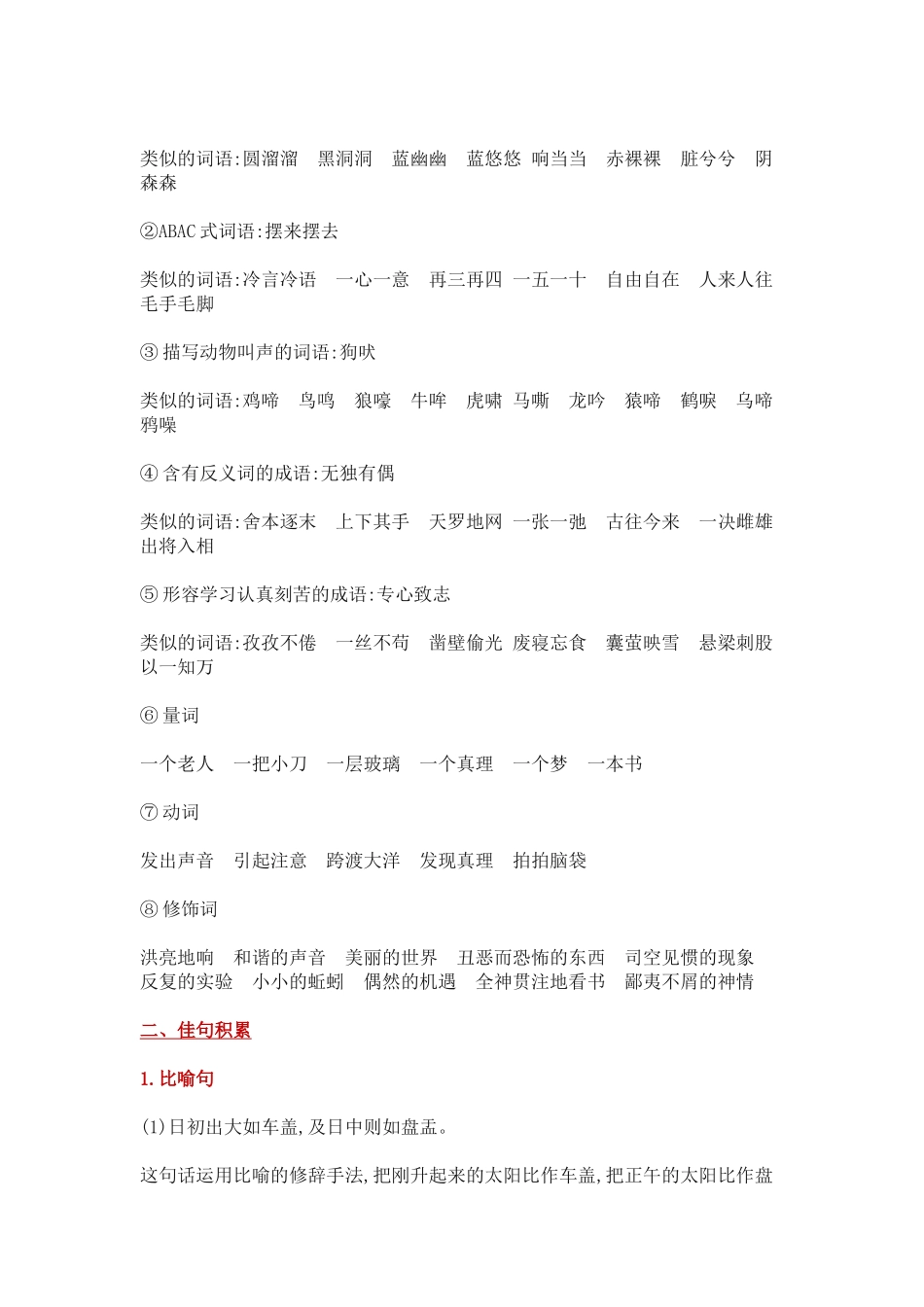 部编版小学语文六年级下册第五单元知识点总结.docx_第3页