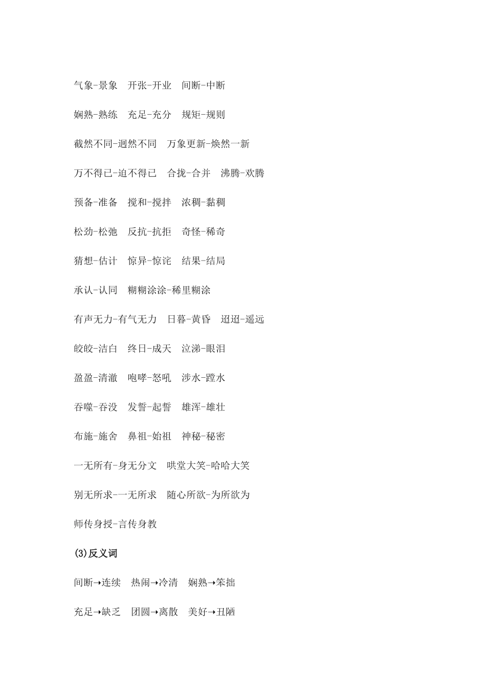 部编版小学语文六年级下册第一单元知识点总结.docx_第2页