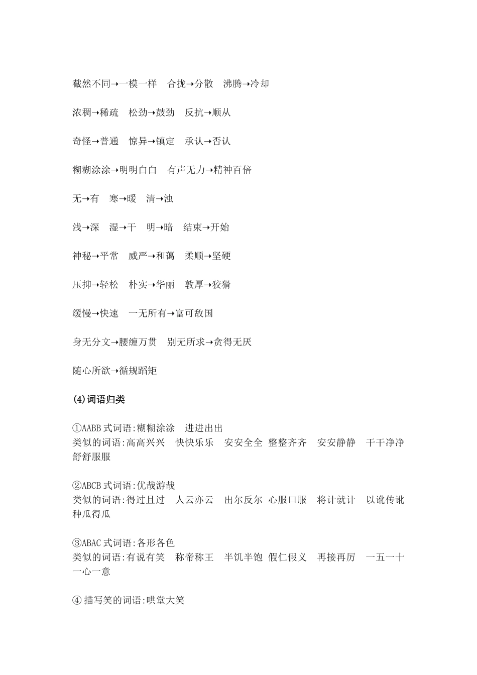 部编版小学语文六年级下册第一单元知识点总结.docx_第3页