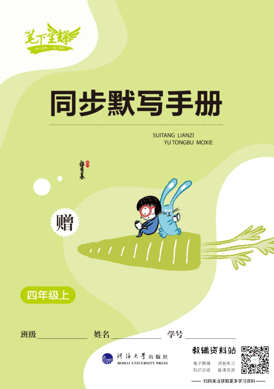 小学英语字帖四年级上册手册.pdf_第1页