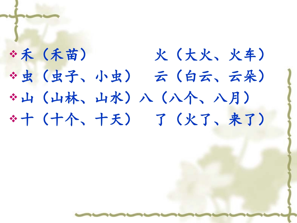 部编版一年级语文上册复习资料.ppt_第3页